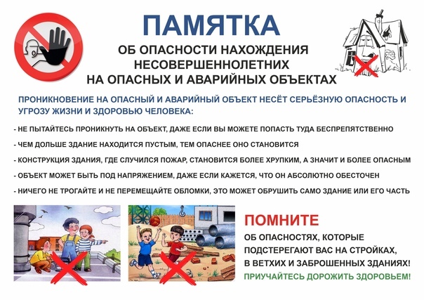 Внимание! Опасность!.